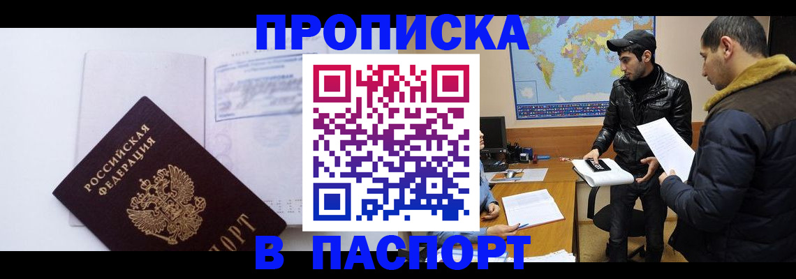 временная регистрация купить в Оренбурге