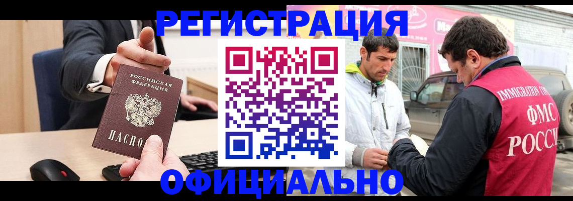 где прописаться в Оренбурге