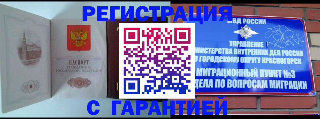 временная регистрация поиск в Оренбурге
