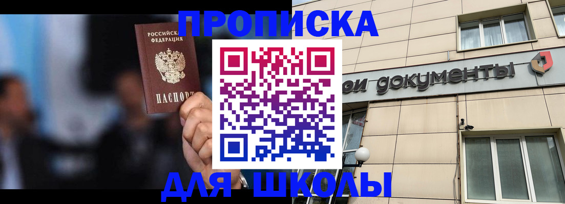 где прописаться в Оренбурге