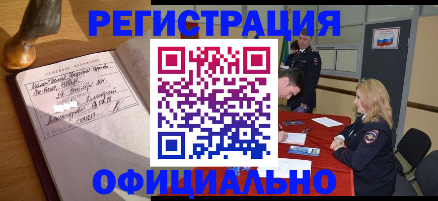 временная регистрация купить в Оренбурге