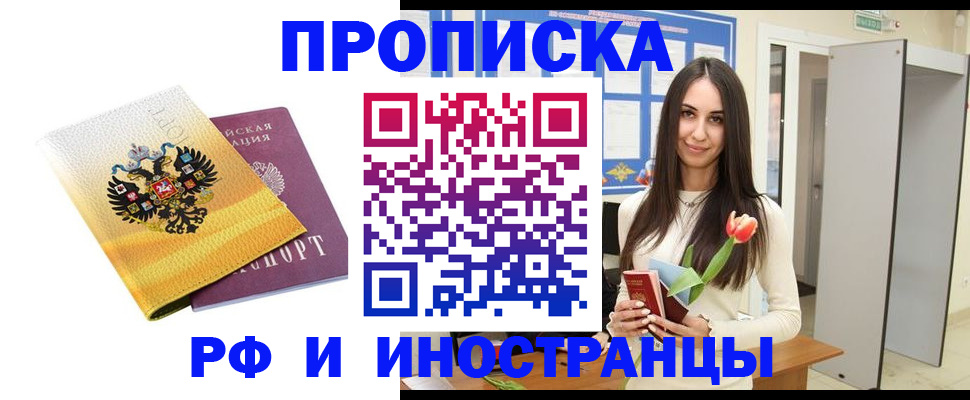 прописка ребенка в Оренбурге