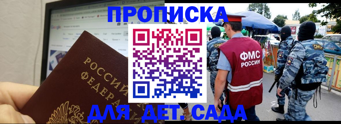 прописка 2025 в Оренбурге